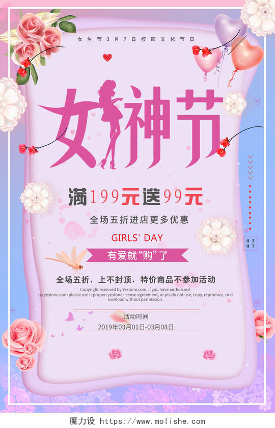 女人节38妇女节女神节促销活动海报